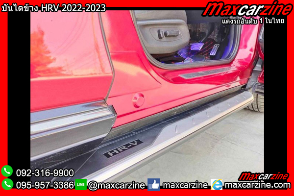 บันไดข้าง HRV 2022-2023