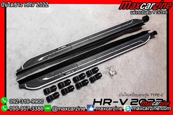 บันไดข้าง HRV 2022 บันไดข้าง HRV 2022