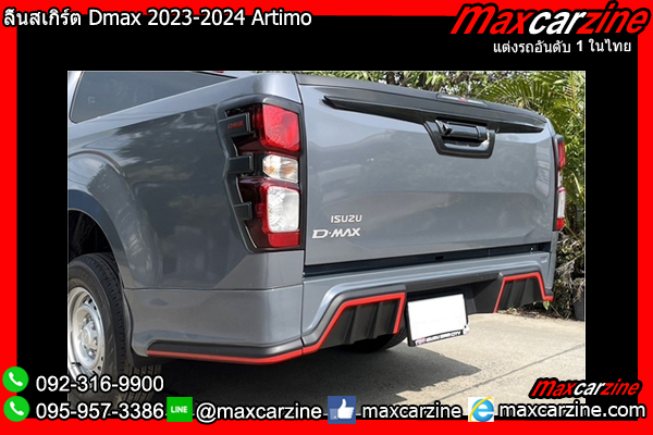 ลิ้นสเกิร์ต Dmax 2023-2024 Artimo