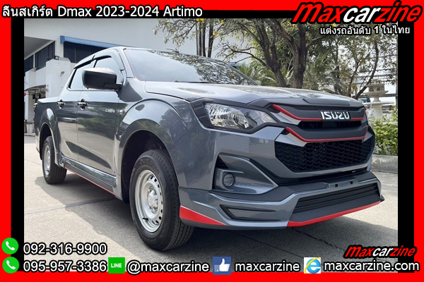 ลิ้นสเกิร์ต Dmax 2023-2024 Artimo ลิ้นสเกิร์ต Dmax 2023-2024 Artimo