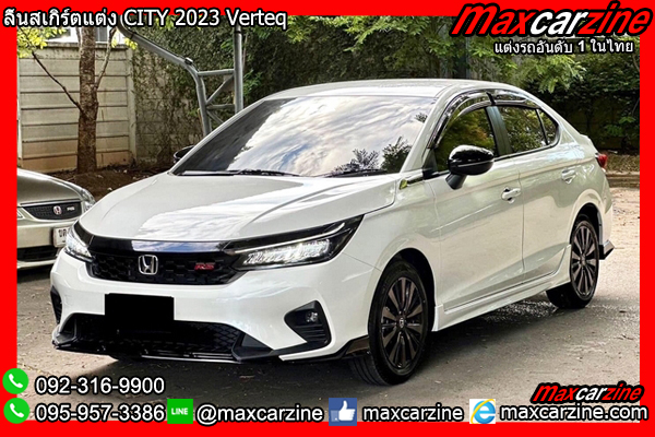 ลิ้นสเกิร์ตแต่ง CITY 2023 Verteq ลิ้นสเกิร์ตแต่ง CITY 2023 Verteq