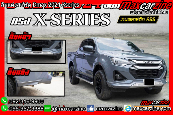 ลิ้นแต่งสเกิร์ต Dmax 2024 Xseries ลิ้นแต่งสเกิร์ต Dmax 2024 Xseries