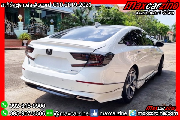 สเกิร์ตชุดแต่ง Accord G10 2019-2021