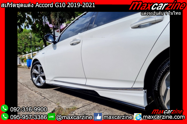สเกิร์ตชุดแต่ง Accord G10 2019-2021