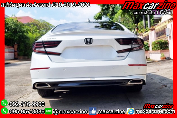 สเกิร์ตชุดแต่ง Accord G10 2019-2021