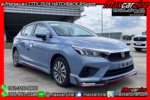สเกิร์ตชุดแต่ง CITY 2024 HATCHBACK RSsport สเกิร์ตชุดแต่ง CITY 2024 HATCHBACK RSsport