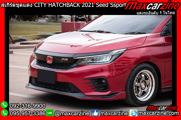 สเกิร์ตชุดแต่ง CITY HATCHBACK 2021 Seed Ssporty สเกิร์ตชุดแต่ง CITY HATCHBACK 2021 Seed Ssporty