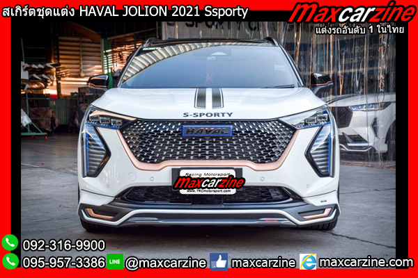 สเกิร์ตชุดแต่ง HAVAL JOLION 2021 Ssporty สเกิร์ตชุดแต่ง HAVAL JOLION 2021 Ssporty