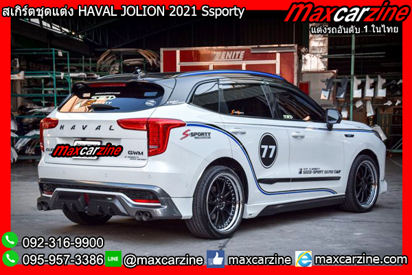 สเกิร์ตชุดแต่ง HAVAL JOLION 2021 Ssporty