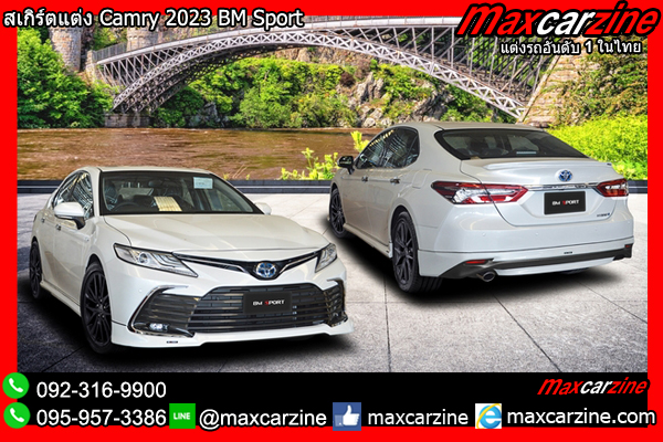 สเกิร์ตแต่ง Camry 2023 BM Sport