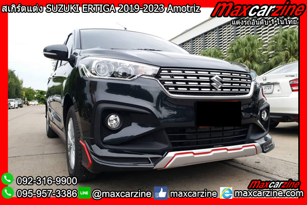สเกิร์ตแต่ง SUZUKI ERTIGA 2019-2023 Amotriz สเกิร์ตแต่ง SUZUKI ERTIGA 2019-2023 Amotriz
