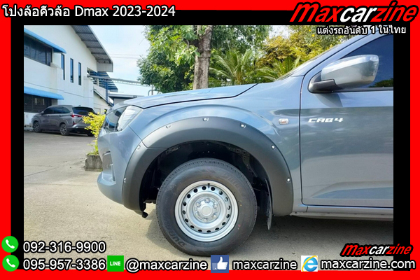 โป่งล้อคิ้วล้อ Dmax 2023-2024 โป่งล้อคิ้วล้อ Dmax 2023-2024