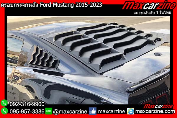 ครอบกระจกหลัง Ford Mustang 2015-2023 Rear Window Louvers ครอบกระจกหลัง Ford Mustang 2015-2023 Rear Window Louvers