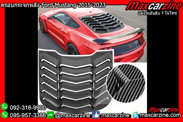 ครอบกระจกหลัง Ford Mustang 2015-2023 Rear Window Louvers ครอบกระจกหลัง Ford Mustang 2015-2023 Rear Window Louvers