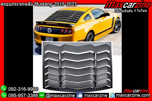 ครอบกระจกหลัง Mustang 2015-2023 Rear Window Louvers ครอบกระจกหลัง Mustang 2015-2023 Rear Window Louvers