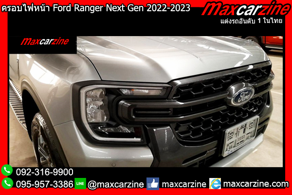 ครอบไฟหน้า Ford Ranger Next Gen 2022-2023