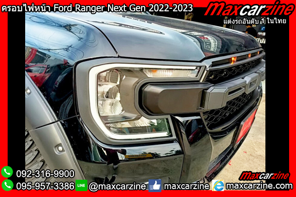 ครอบไฟหน้า Ford Ranger Next Gen 2022-2023 ครอบไฟหน้า Ford Ranger Next Gen 2022-2023