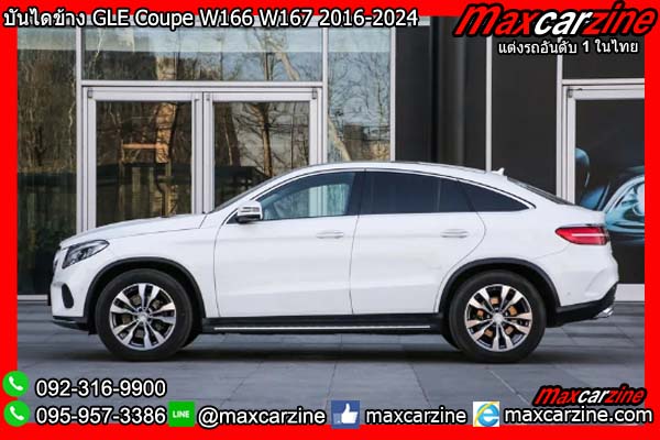 บันไดข้าง GLE Coupe W166 W167 2016-2024 Benz