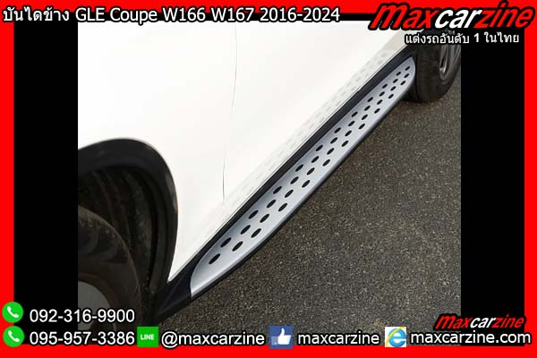 บันไดข้าง GLE Coupe W166 W167 2016-2024 Benz