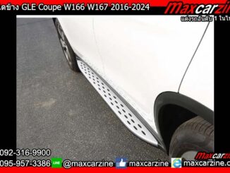 บันไดข้าง GLE Coupe W166 W167 2016-2024 Benz