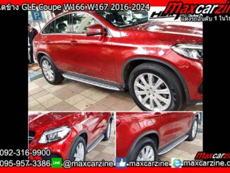 บันได GLE Coupe W166 W167 2016-2024
