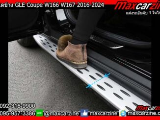 บันไดข้าง GLE Coupe W166 W167 2016-2024