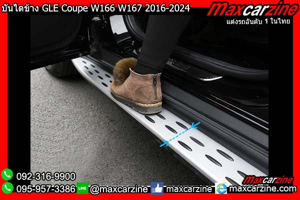 บันไดข้าง GLE Coupe W166 W167 2016-2024 บันไดข้าง GLE Coupe W166 W167 2016-2024