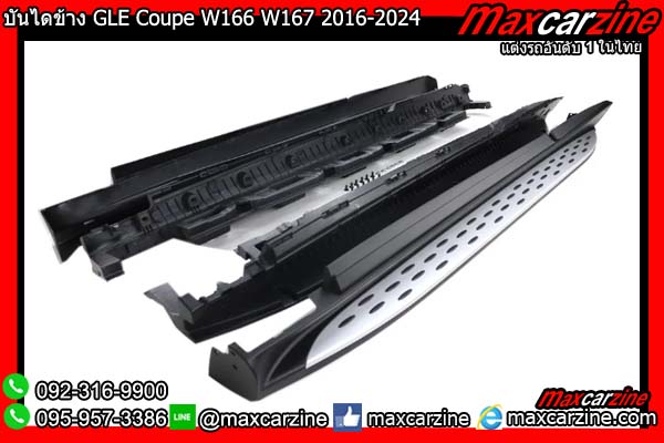 บันไดข้าง GLE Coupe W166 W167 2016-2024 Benz บันไดข้าง GLE Coupe W166 W167 2016-2024 Benz