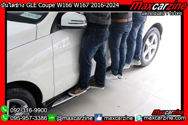 บันไดข้าง GLE Coupe W166 W167 2016-2024 Benz บันไดข้าง GLE Coupe W166 W167 2016-2024 Benz