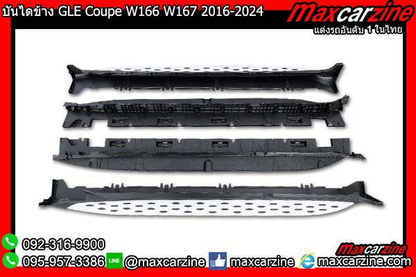 บันไดข้าง GLE Coupe W166 W167 2016-2024 Benz