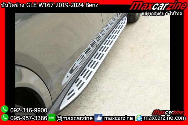 บันไดข้าง GLE W167 2019-2024 Benz บันไดข้าง GLE W167 2019-2024 Benz