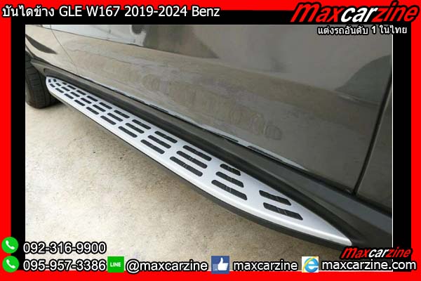 บันไดข้าง GLE W167 2019-2024 Benz บันไดข้าง GLE W167 2019-2024 Benz