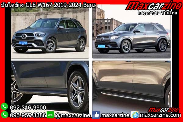 บันไดข้าง GLE W167 2019-2024 Benz บันไดข้าง GLE W167 2019-2024 Benz