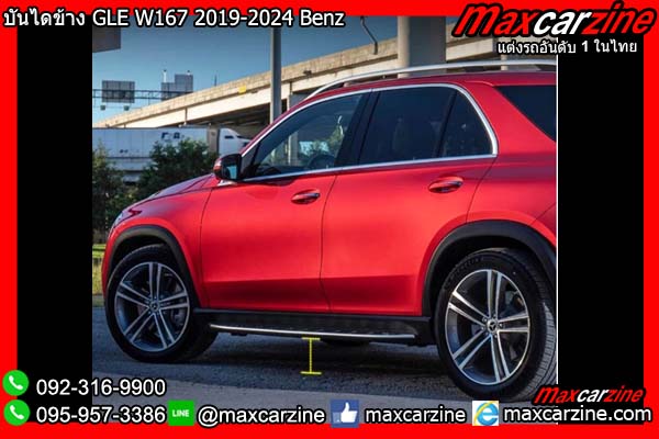บันไดข้าง GLE W167 2019-2024 Benz