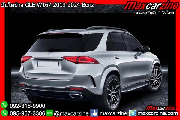 บันไดข้าง GLE W167 2019-2024 Benz บันไดข้าง GLE W167 2019-2024 Benz