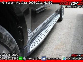 บันไดข้าง W164 ML Class 2006-2011 ML350 ML450 Benz