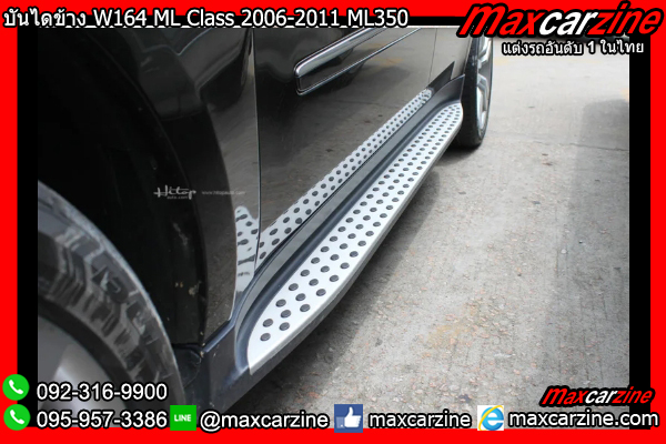 บันไดข้าง W164 ML Class 2006-2011 ML350 ML450 Benz