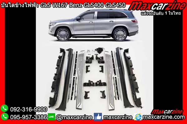 บันไดข้างไฟฟ้า GLS W167 Benz GLS400 GLS450 บันไดข้างไฟฟ้า GLS W167 Benz GLS400 GLS450