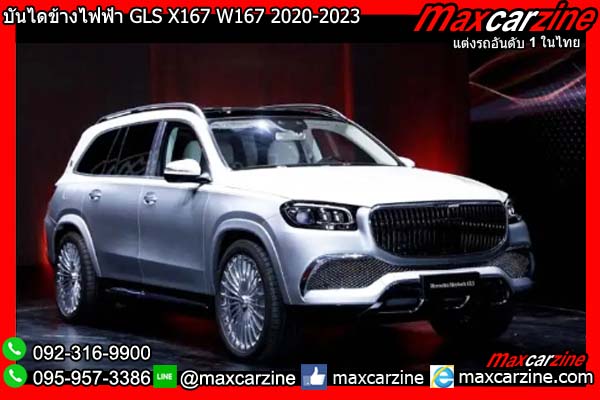 บันไดข้างไฟฟ้า GLS X167 W167 2020-2023 Maybach Benz