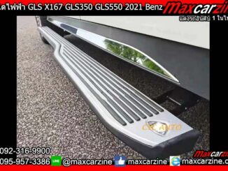 บันไดไฟฟ้า GLS X167 GLS350 GLS550 2021