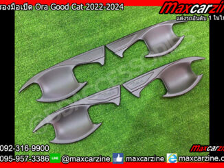 เบ้ารองมือเปิด Ora Good Cat 2022-2024