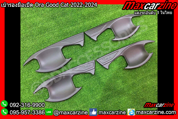 เบ้ารองมือเปิด Ora Good Cat 2022-2024 เบ้ารองมือเปิด Ora Good Cat 2022-2024