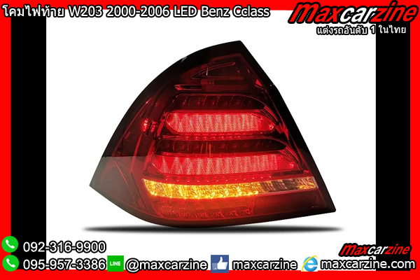 โคมไฟท้าย W203 2000-2006 LED Benz Cclass