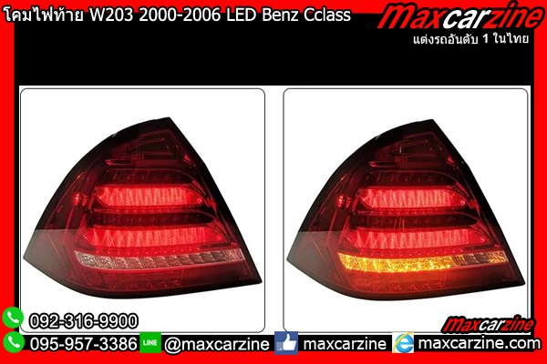 โคมไฟท้าย W203 2000-2006 LED Benz Cclass