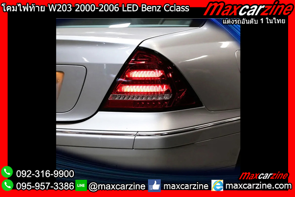 โคมไฟท้าย W203 2000-2006 LED Benz Cclass