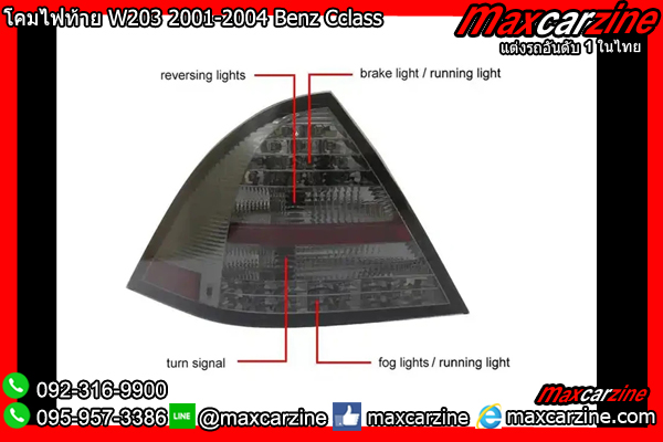 โคมไฟท้าย W203 2001-2004 Benz Cclass