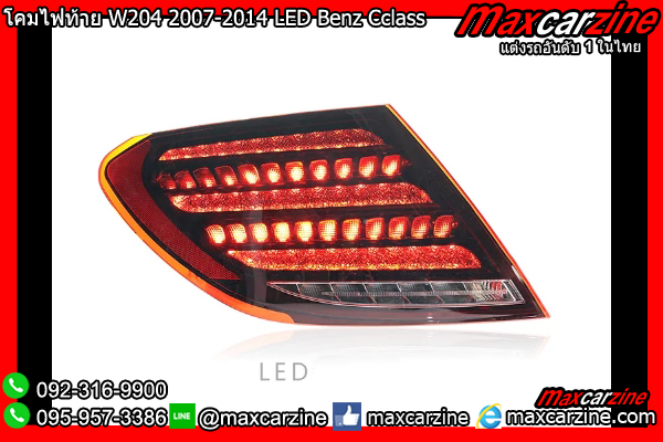 โคมไฟท้าย W204 2007-2014 LED Benz Cclass โคมไฟท้าย W204 2007-2014 LED Benz Cclass