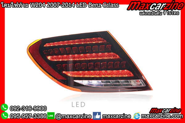 โคมไฟท้าย W204 2007-2014 LED Benz Cclass โคมไฟท้าย W204 2007-2014 LED Benz Cclass