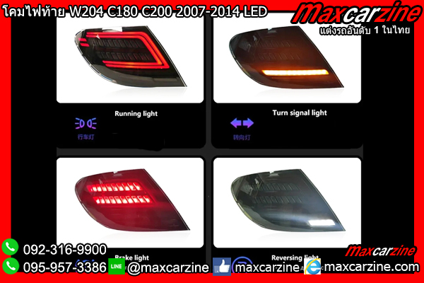 โคมไฟท้าย W204 C180 C200 2007-2014 LED Benz Cclass