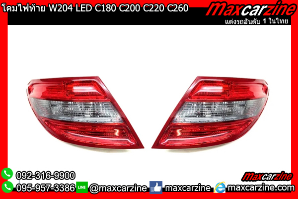 โคมไฟท้าย W204 LED C180 C200 C220 C260 C300 2007-2010 Benz Cclass